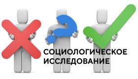 Приглашаем принять участие в исследовании