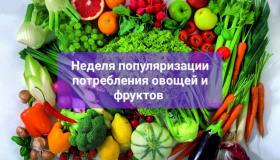 Овощи и фрукты занимают важное место в рационе