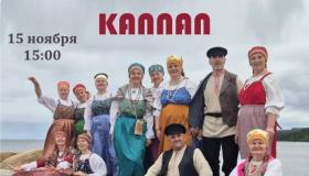 Приглашаем Вас на юбилейный концерт карельского народного хора "OMA PAJO"