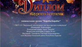 Наша «Зазноба» покорила жюри международного конкурса!