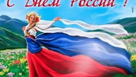 В преддверии самого главного летнего праздника — Дня России!